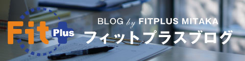 フィットプラスブログ